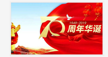 關于國慶放假通知?。。?  title=