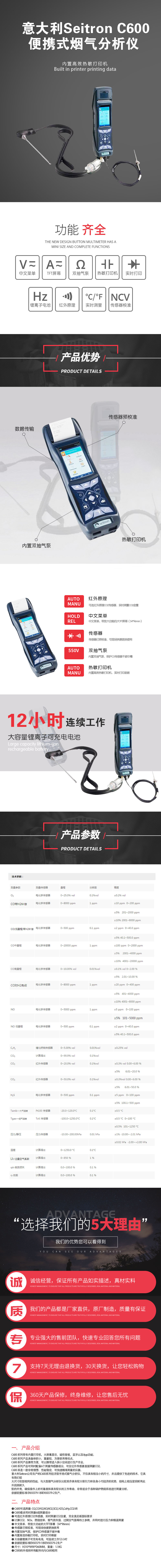 意大利Seitron C600便攜式煙氣分析儀.jpg 意大利Seitron C600便攜式煙氣分析儀.jpg