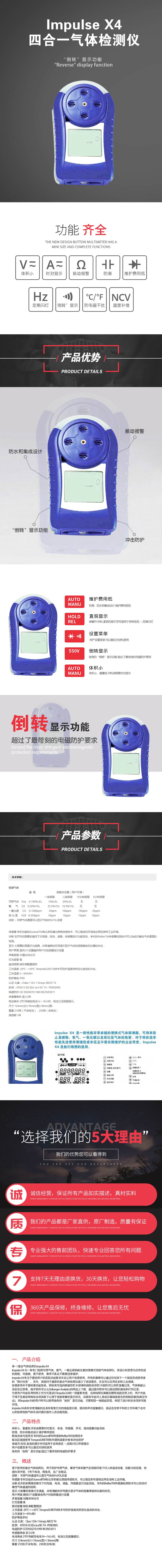 Impulse-X4四合一氣體檢測儀.jpg Impulse-X4四合一氣體檢測儀.jpg