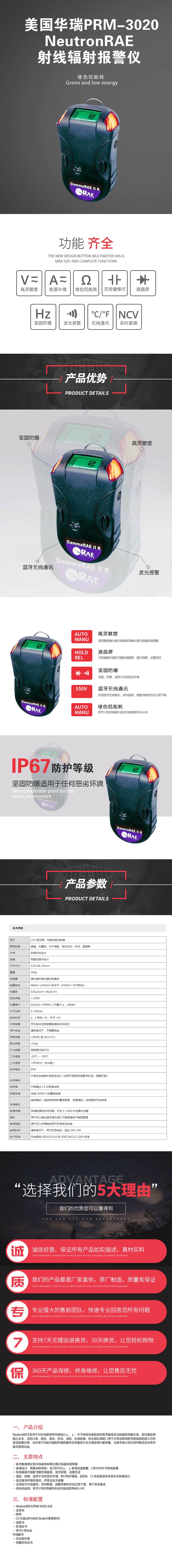 美國華瑞PRM-3020-NeutronRAE射線輻射報警儀.jpg 美國華瑞PRM-3020-NeutronRAE射線輻射報警儀.jpg