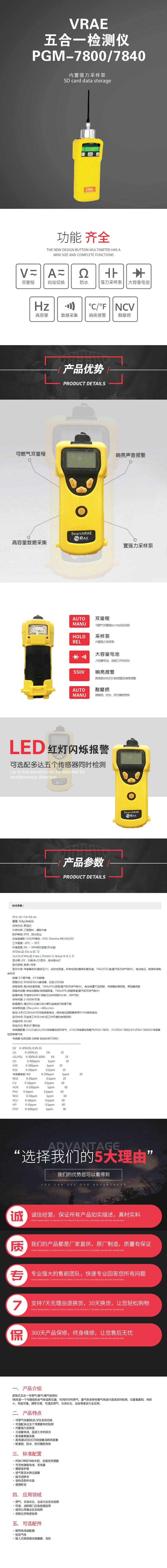 VRAE-五合一檢測儀-PGM-7800-7840.jpg VRAE-五合一檢測儀-PGM-7800-7840.jpg