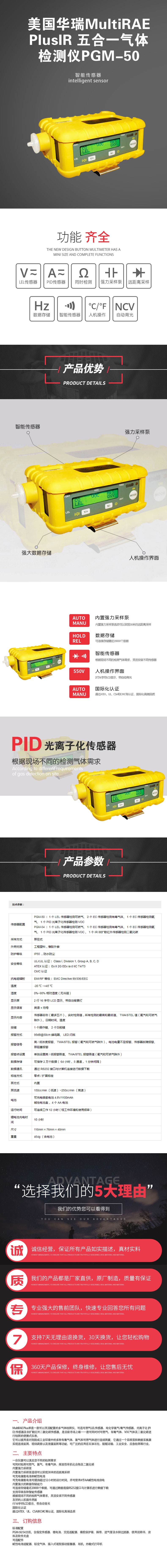 美國(guó)華瑞MultiRAE-PlusIR-五合一氣體檢測(cè)儀PGM-50.jpg 美國(guó)華瑞MultiRAE-PlusIR-五合一氣體檢測(cè)儀PGM-50.jpg