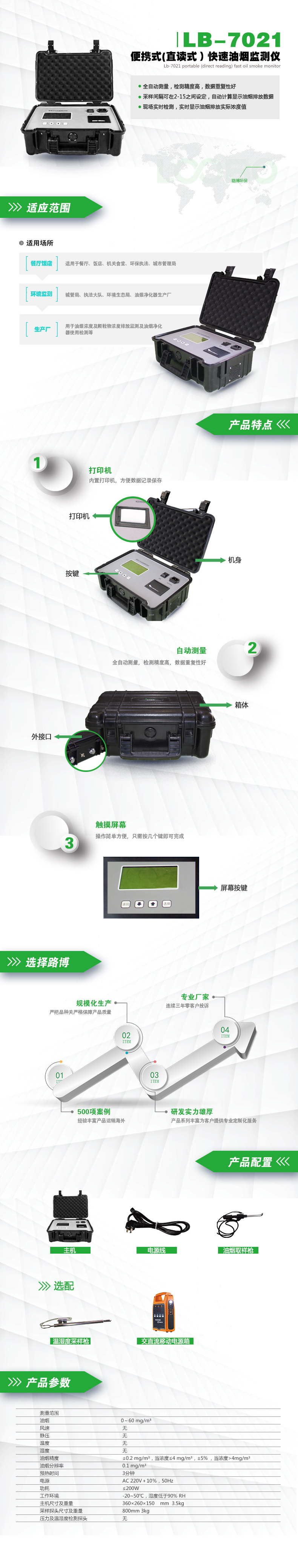 LB-7021便攜式(直讀式)快速油煙監(jiān)測(cè)儀.jpg LB-7021便攜式(直讀式)快速油煙監(jiān)測(cè)儀.jpg