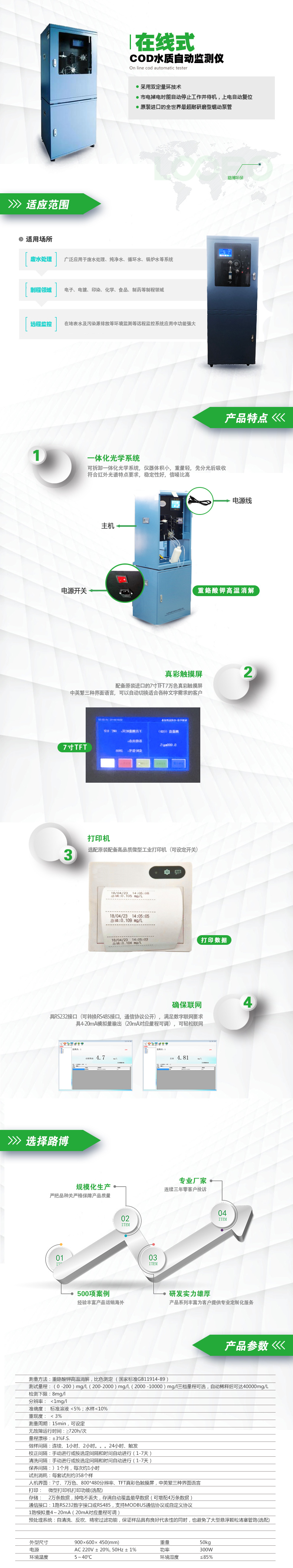 在線式COD測定儀.jpg 在線式COD測定儀.jpg