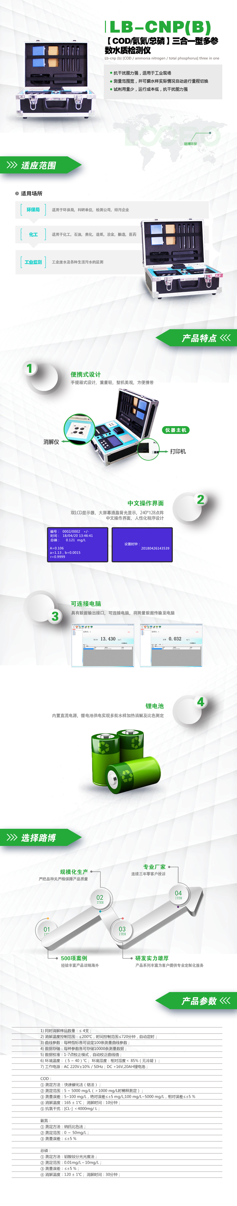 LB-CNP(B)【COD-氨氮-總磷】三合一型多參數水質檢測儀.jpg LB-CNP(B)【COD-氨氮-總磷】三合一型多參數水質檢測儀.jpg