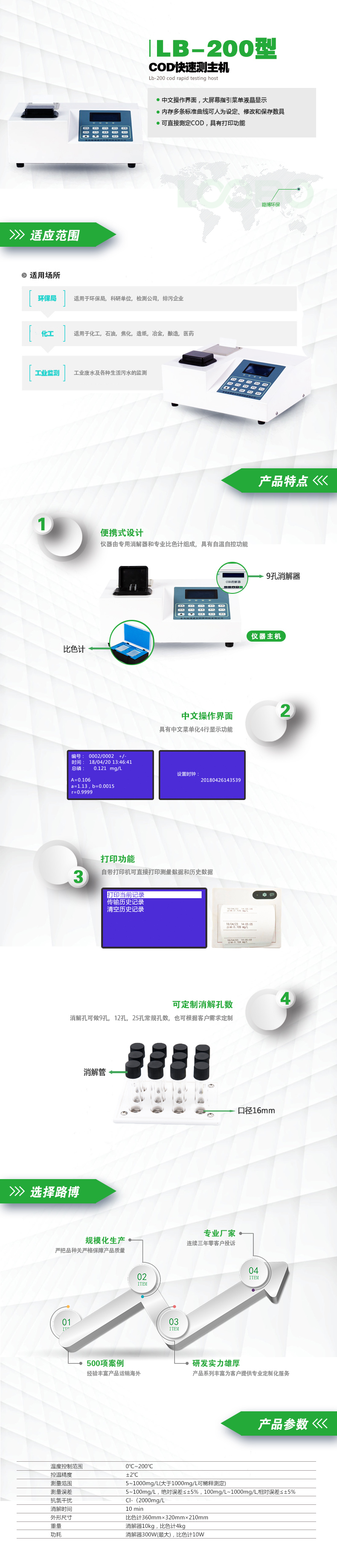 LB-200型COD快速測主機.jpg LB-200型COD快速測主機.jpg