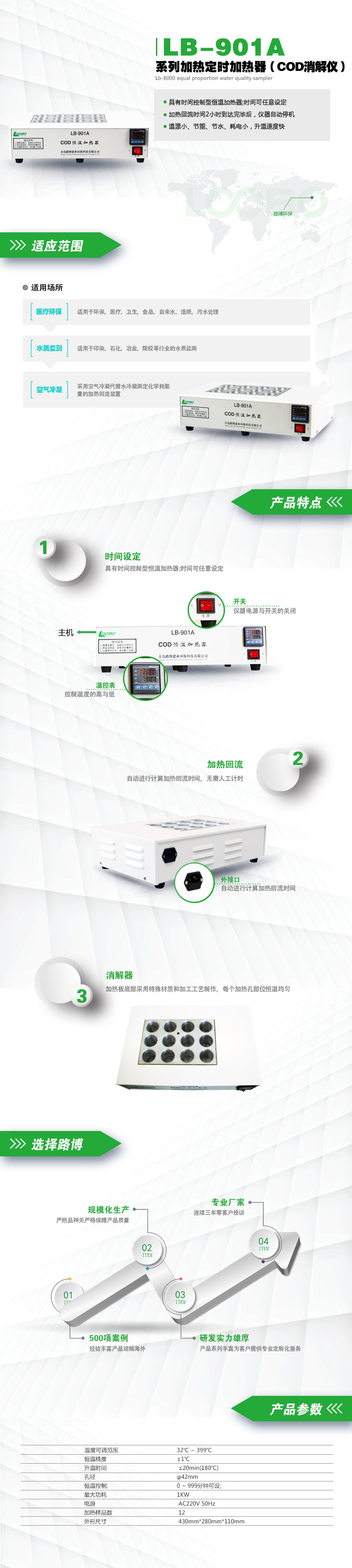 LB-901A系列加熱定時(shí)加熱器(COD消解儀).jpg LB-901A系列加熱定時(shí)加熱器(COD消解儀).jpg