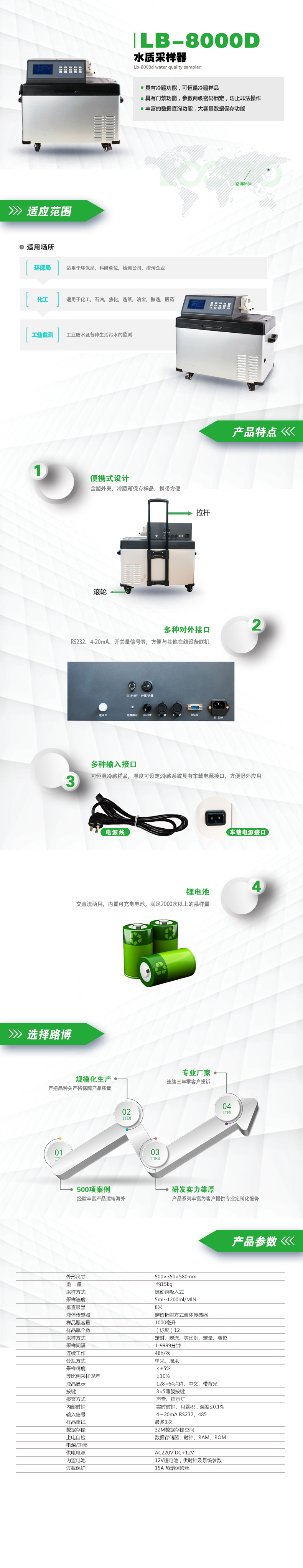 LB-8000D水質(zhì)采樣器.jpg LB-8000D水質(zhì)采樣器.jpg