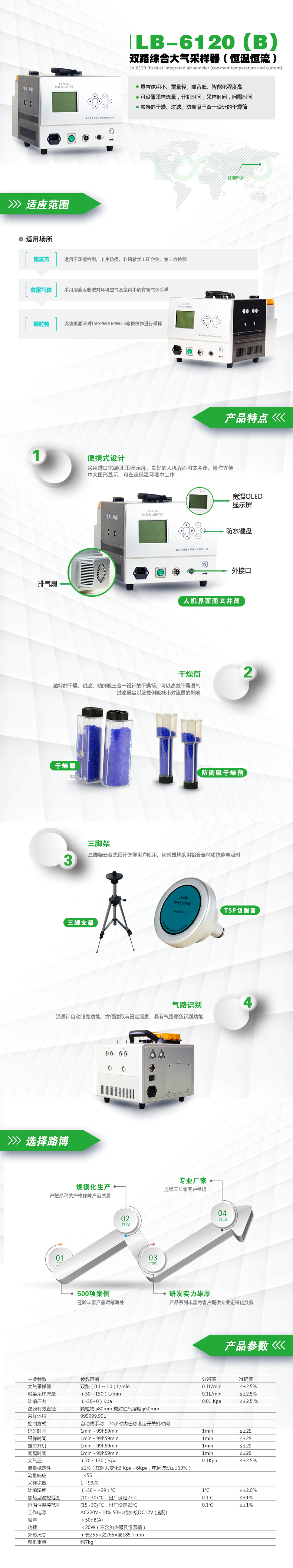 LB-6120(B)雙路綜合大氣采樣器(恒溫恒流).jpg LB-6120(B)雙路綜合大氣采樣器(恒溫恒流).jpg