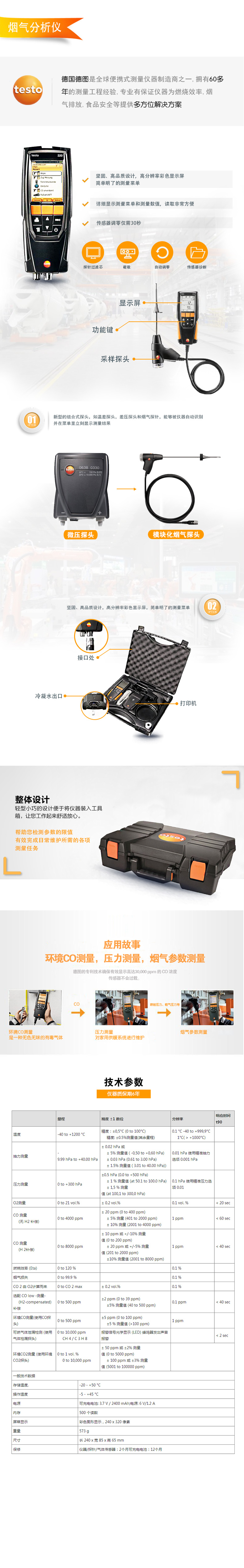 德國德圖testo-320高效煙氣分析儀.jpg 德國德圖testo-320高效煙氣分析儀.jpg