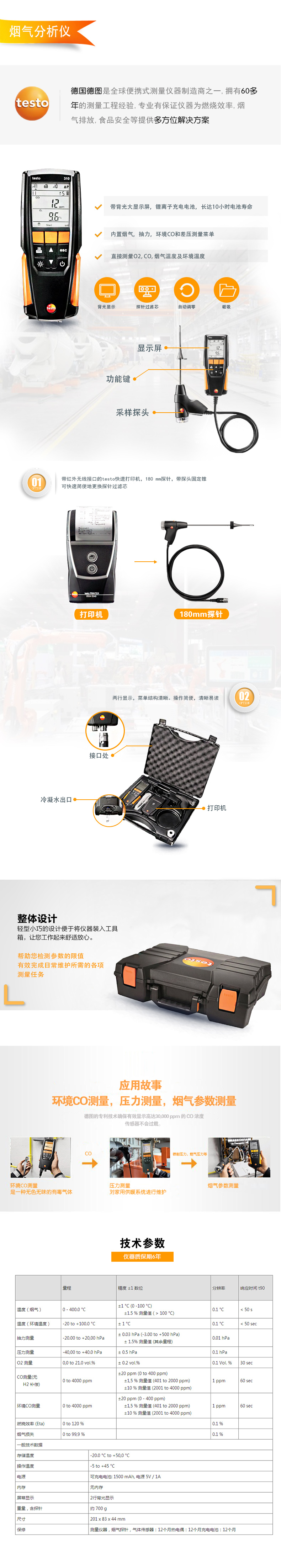 德國德圖testo-310-燃燒效率分析儀.jpg 德國德圖testo-310-燃燒效率分析儀.jpg