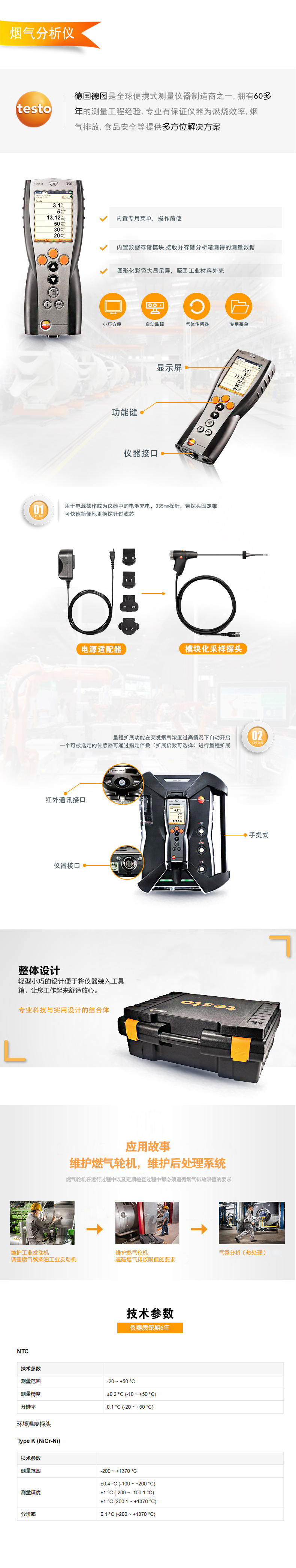 德國(guó)德圖testo350加強(qiáng)型煙氣分析儀.jpg 德國(guó)德圖testo350加強(qiáng)型煙氣分析儀.jpg